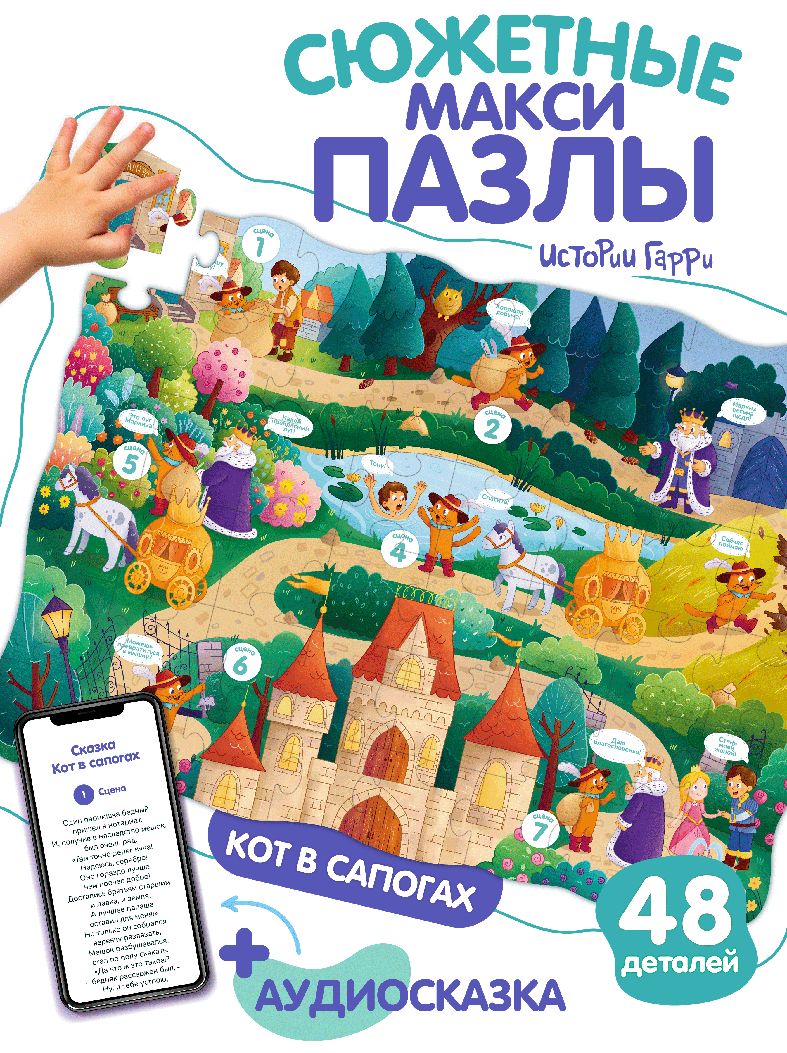 Пазл Театр теней Истории Гарри - фото 1