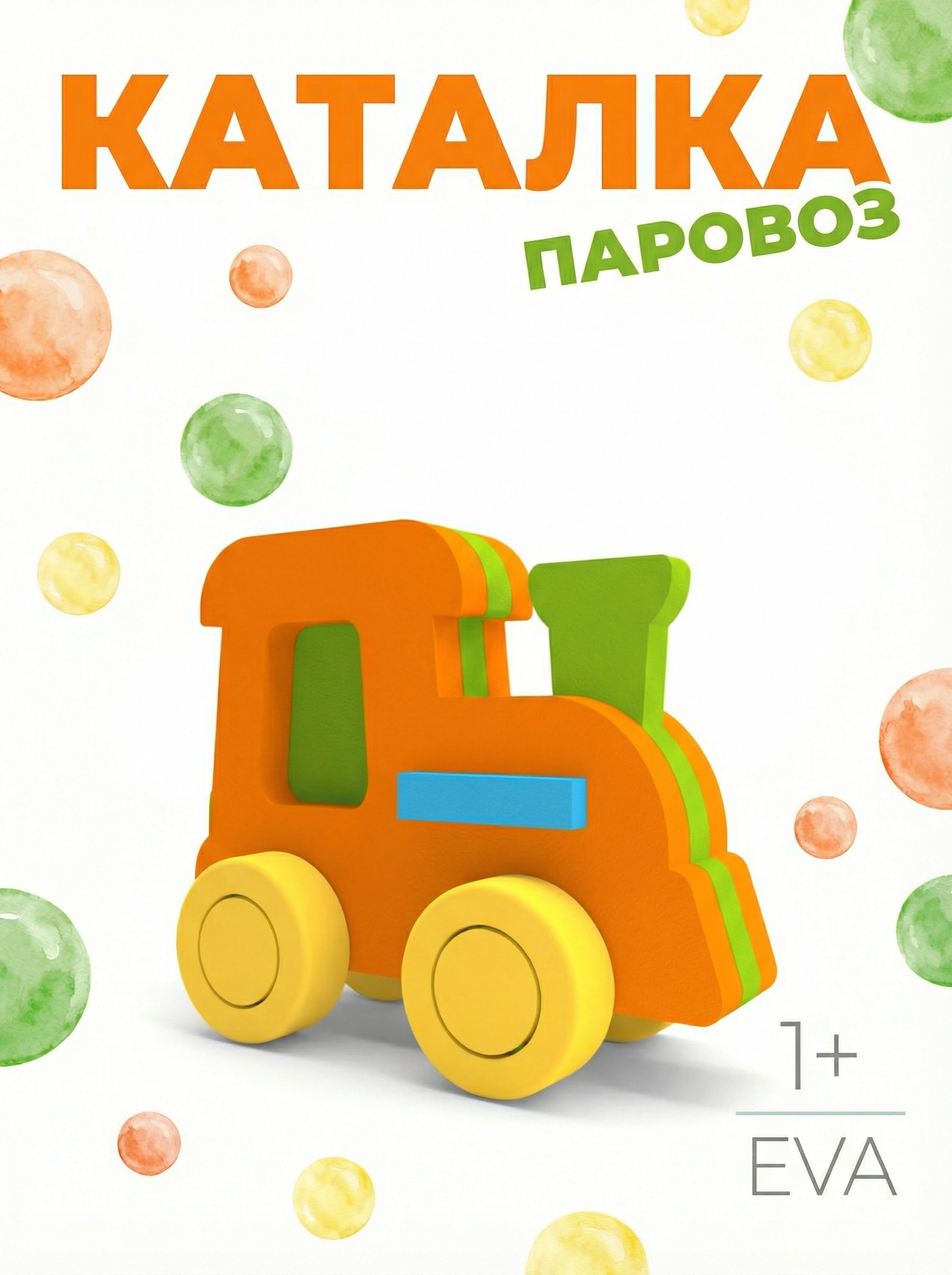 Игрушка ElBascoToys каталка - фото 1