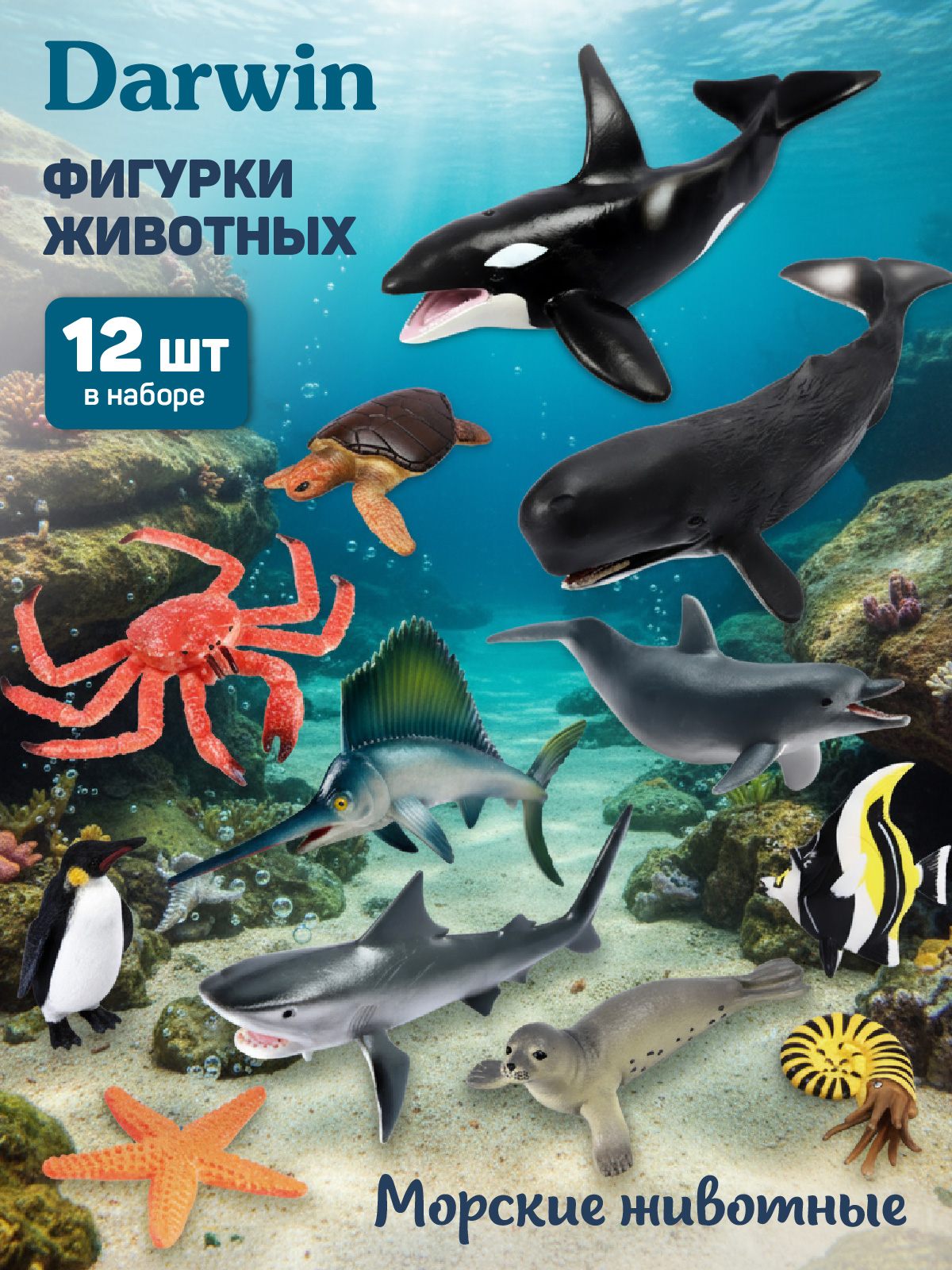 Игровой набор DARWIN Животные Морские 12 шт - фото 1