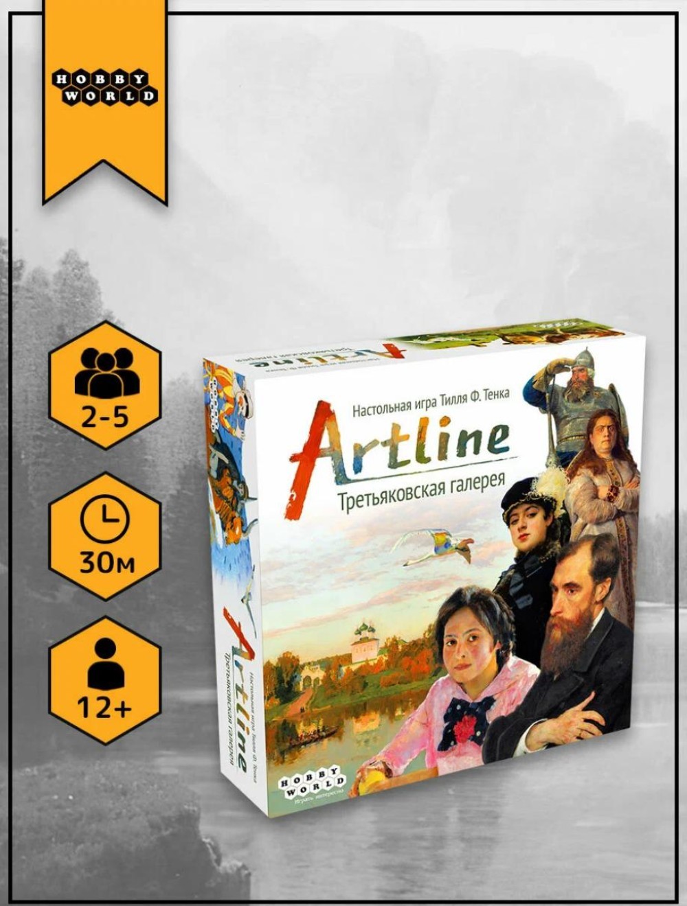 Настольная игра Hobby World Artline Третьяковская галерея - фото 1