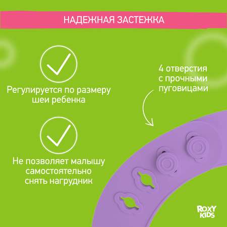 Нагрудник ROXY-KIDS пластик