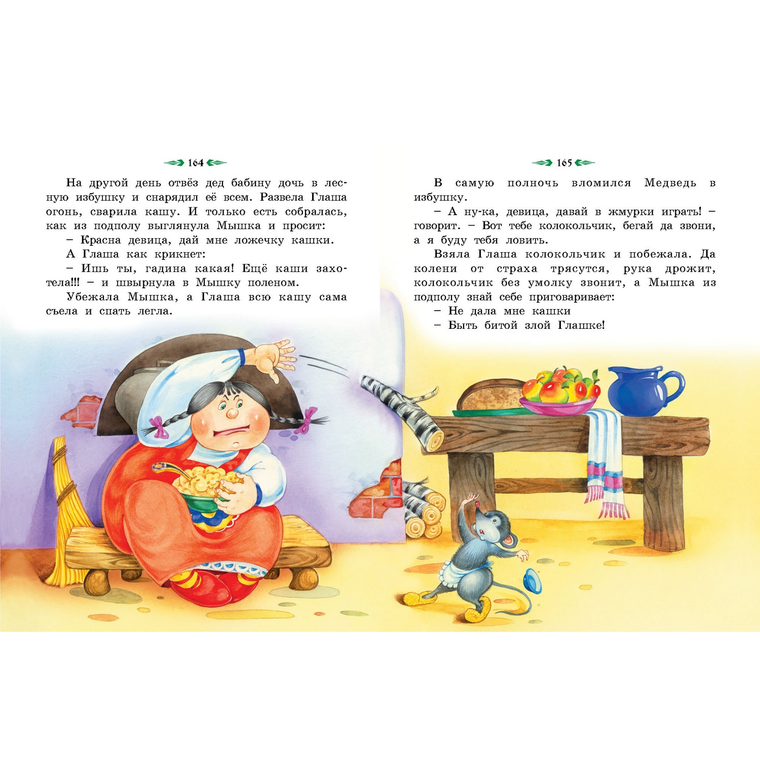 Книга Русич Сказочная полянка. Русские народные сказки - фото 7