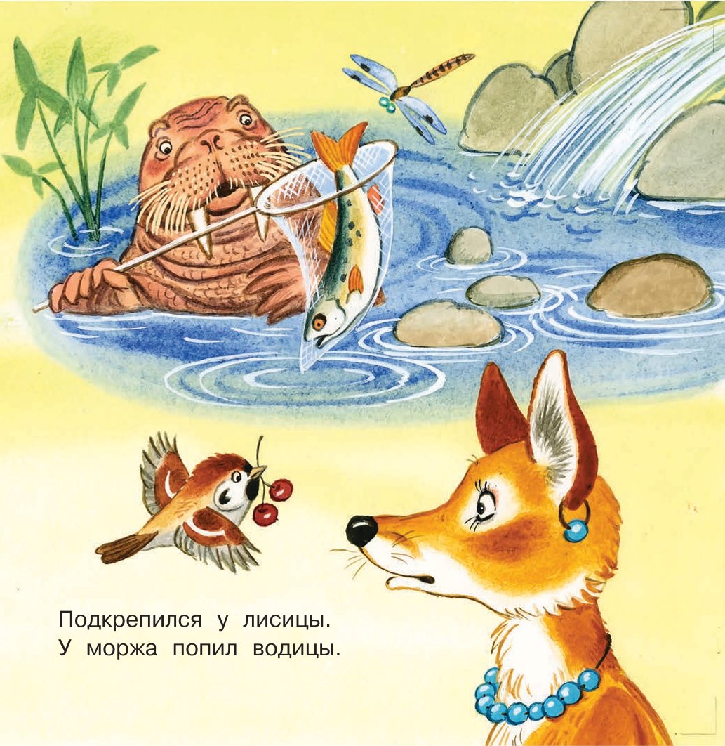 Книга АСТ Где обедал воробей - фото 4