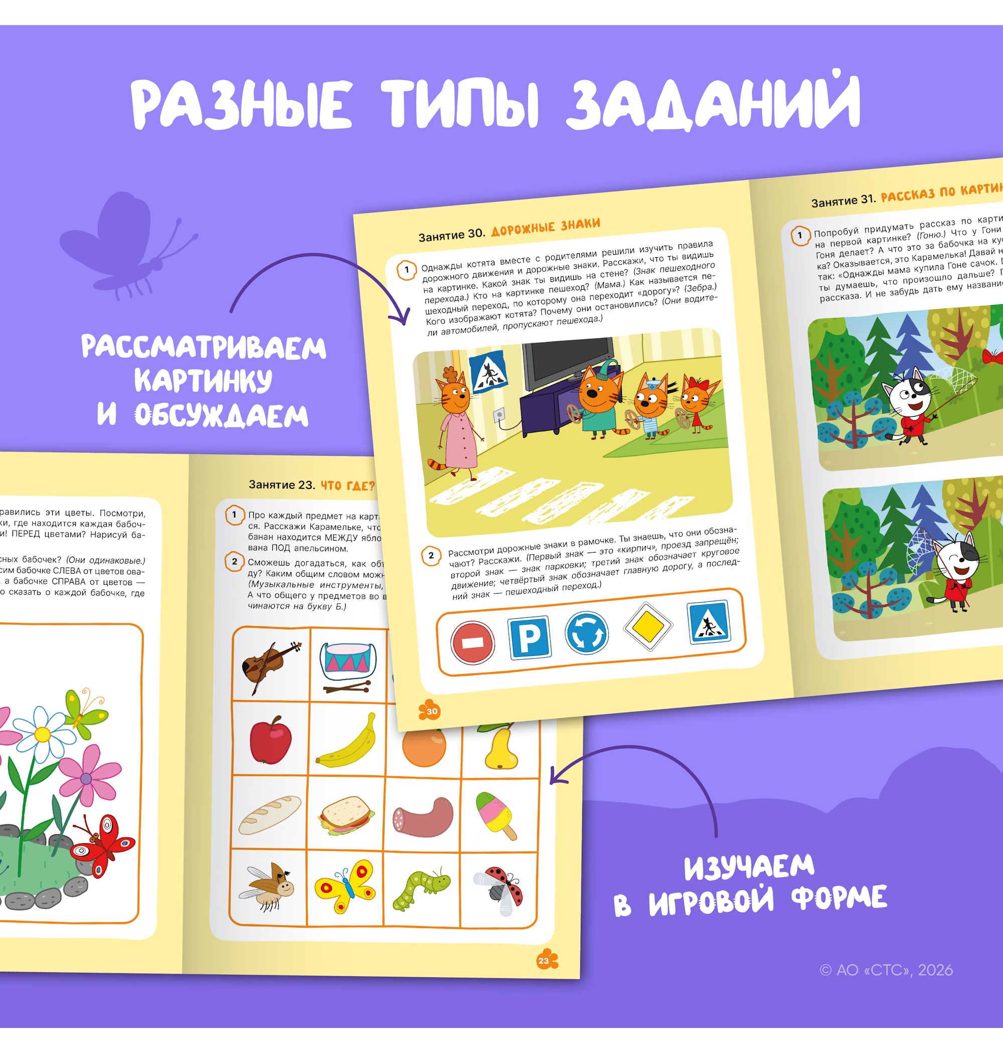 Тетради рабочие МОЗАИКА kids Три кота Развитие речи 4+ - фото 5