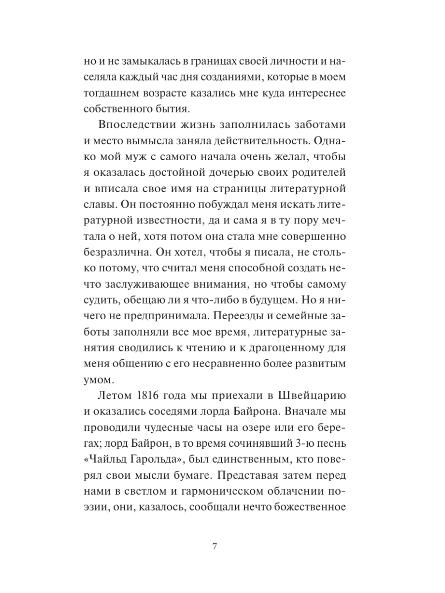 Книга Миф Франкенштейн или современный Прометей. Коллекция Аны Награни - фото 14
