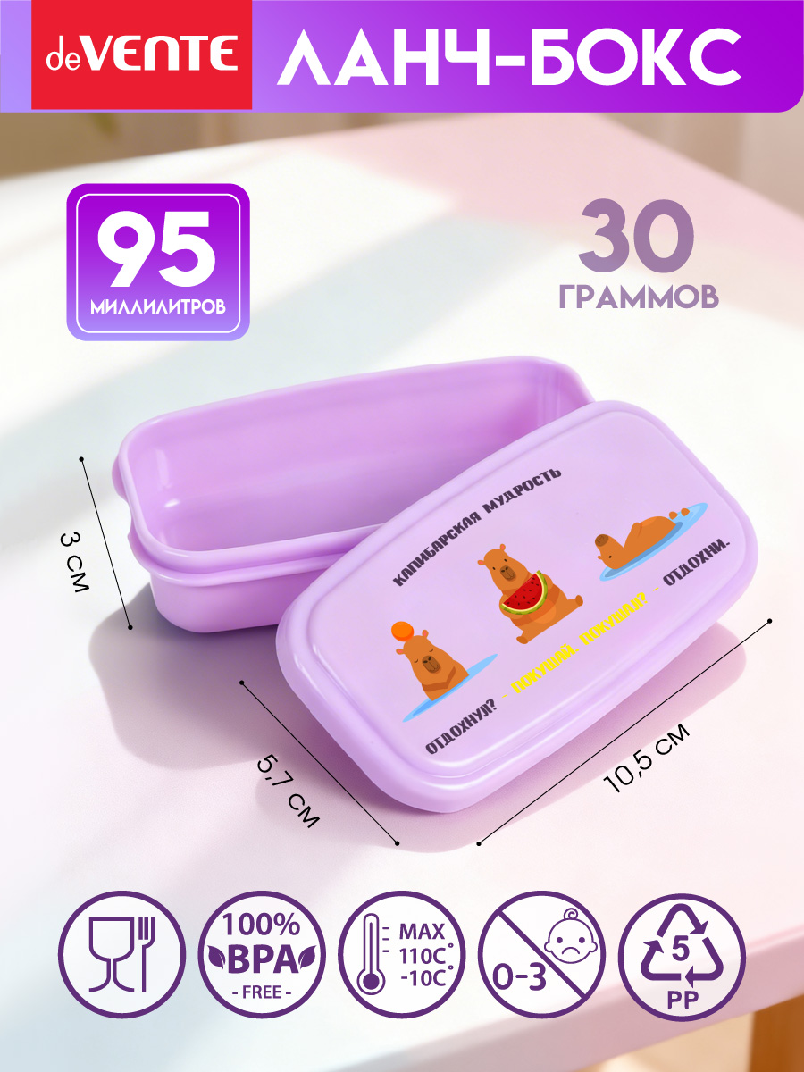 Ланчбокс deVENTE Капибарская мудрость 95 мл - фото 3