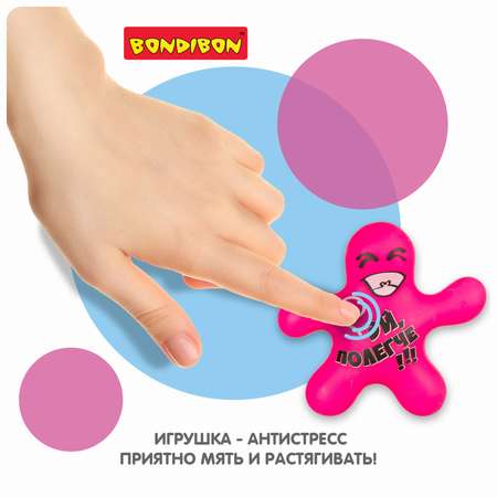 Сквиш Bondibon мялка Полегче!