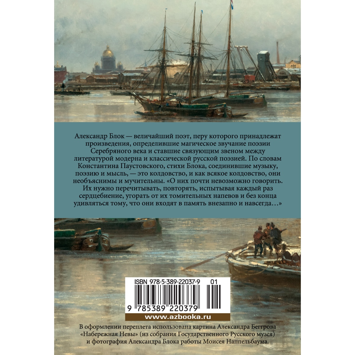 Книга АЗБУКА Я только рыцарь и поэт Блок А. Азбука-поэзия - фото 13