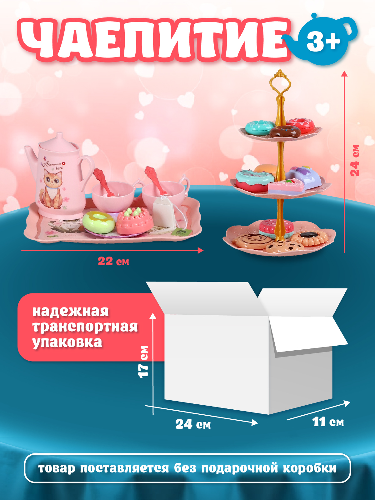 Игрушка AMORE BELLO продукты, посуда - фото 3
