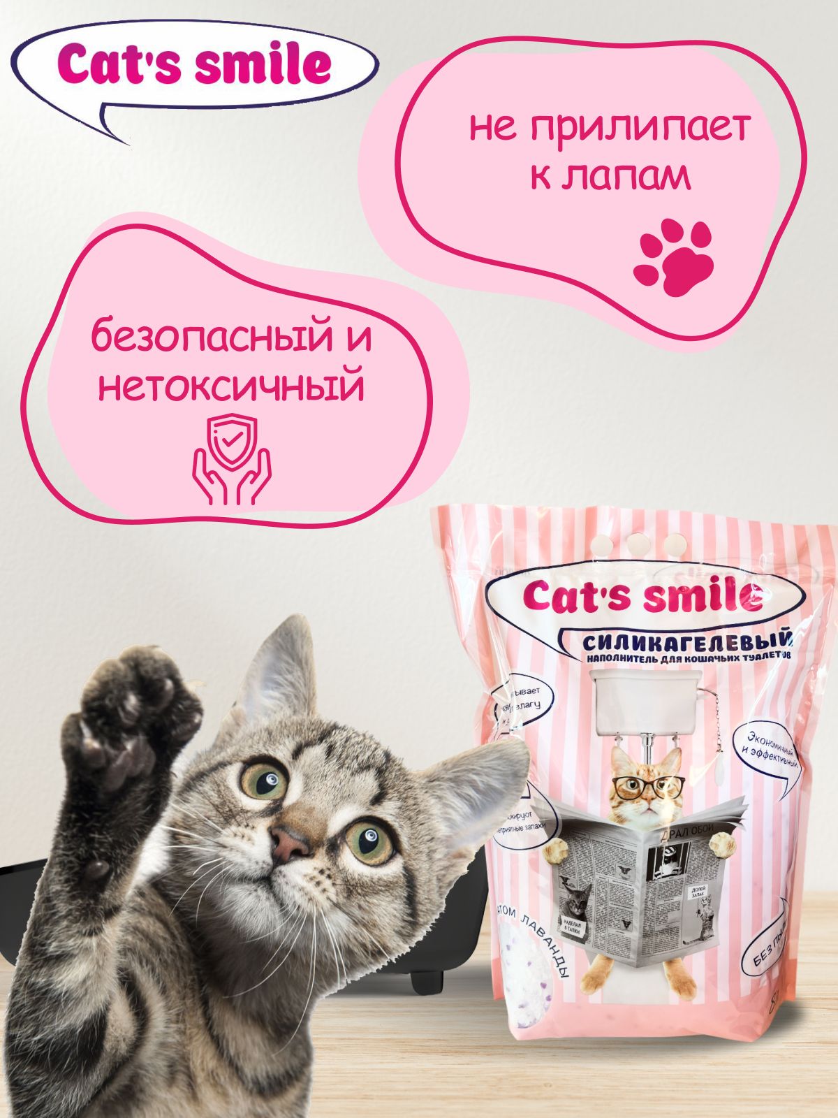 Наполнитель силикагелевый Cats Smile Антибактериальный впитывающий с ароматом лаванды 8 л - фото 6