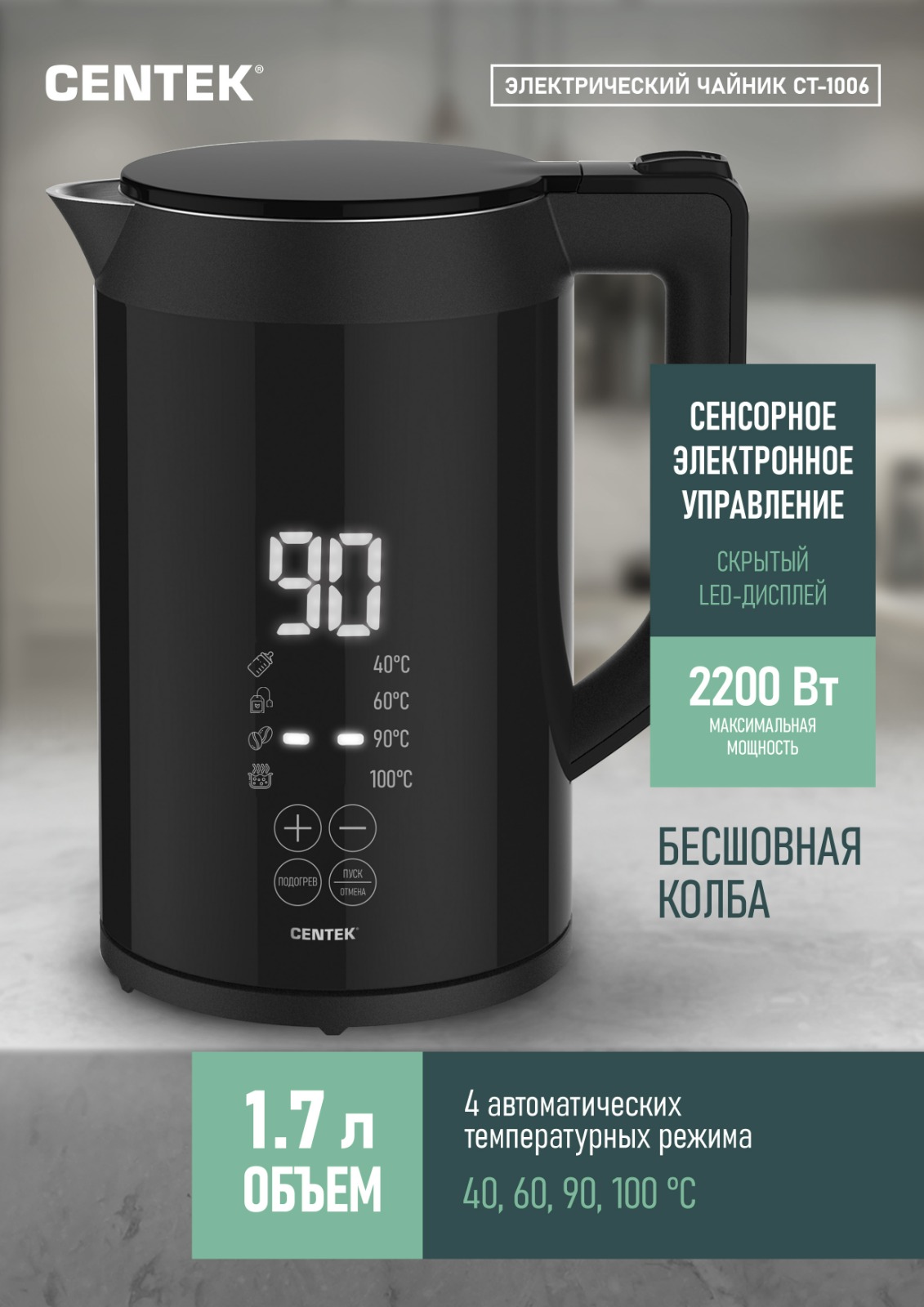Электрический чайник CENTEK CT-1006 черный 1.7 л двойные стенки LED дисплей сенсор эффект термоса - фото 1