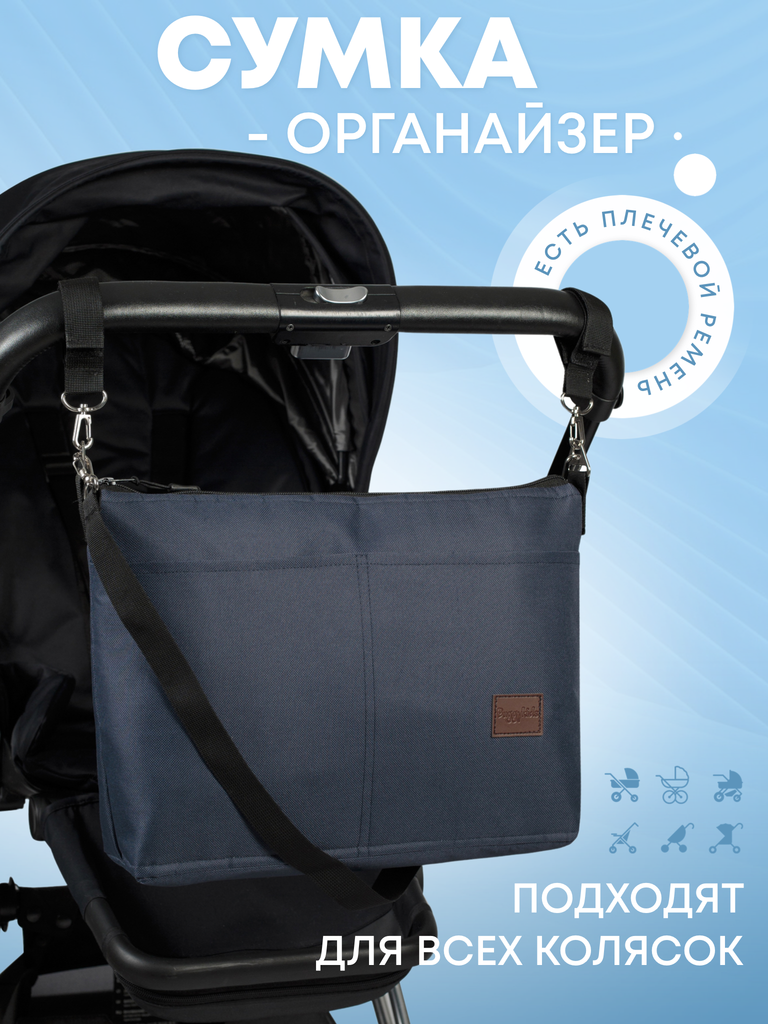 Сумка Buggykids - фото 1