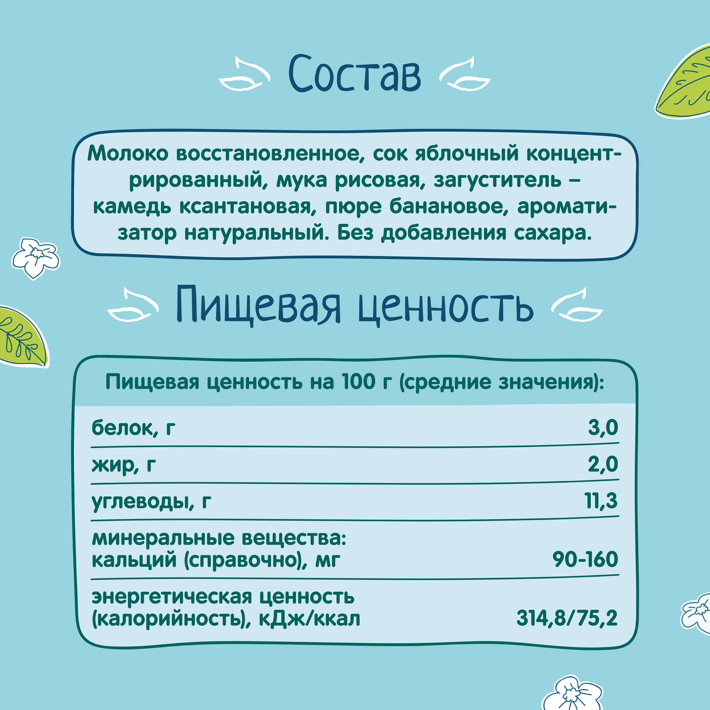 Пудинг молочный ФрутоНяня стерилизованный с бананом для питания детей раннего возраста 90 грамм - фото 6