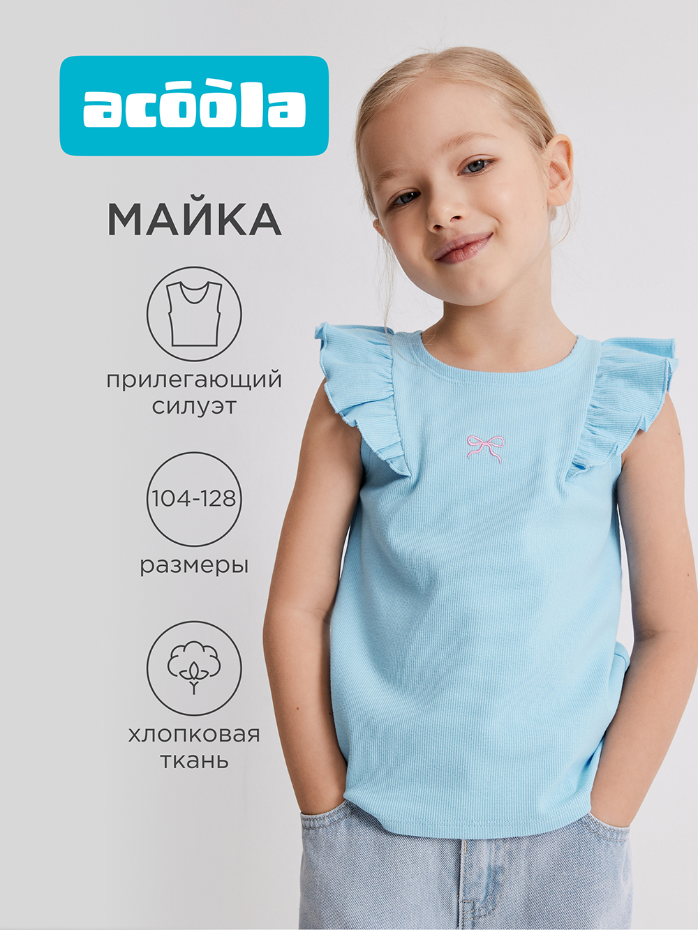 Майка Acoola 20224220095_0095972 - фото 2
