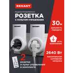 Радиоупраляемая розетка REXANT с пультом управления