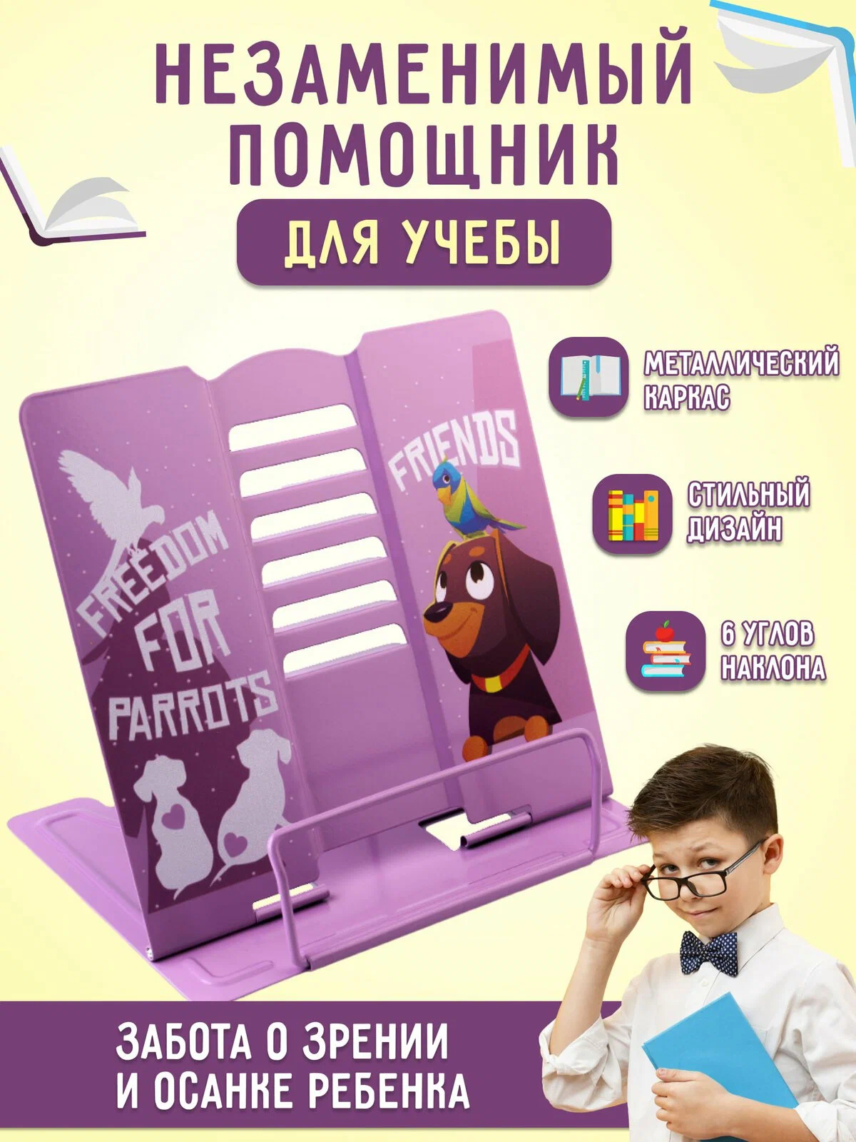 Подставка для книг AXLER - фото 1