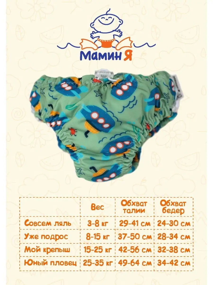Многоразовые подгузники Мамин Я M - фото 16