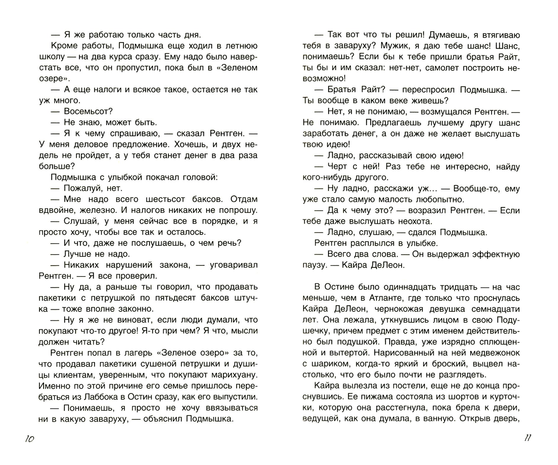 Книга Качели Шаги - фото 6