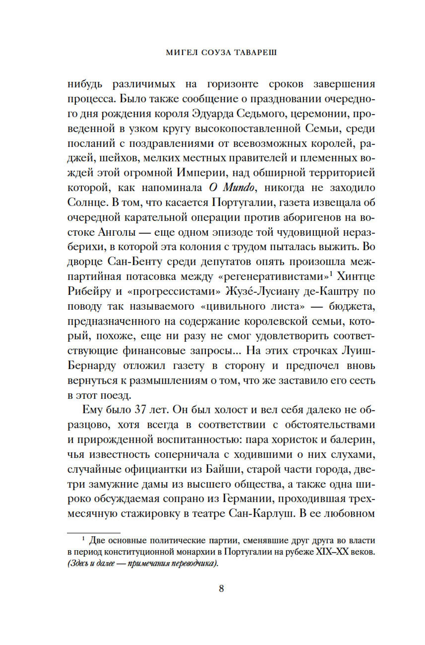 Книга Иностранка Экватор. Колониальный роман. - фото 8
