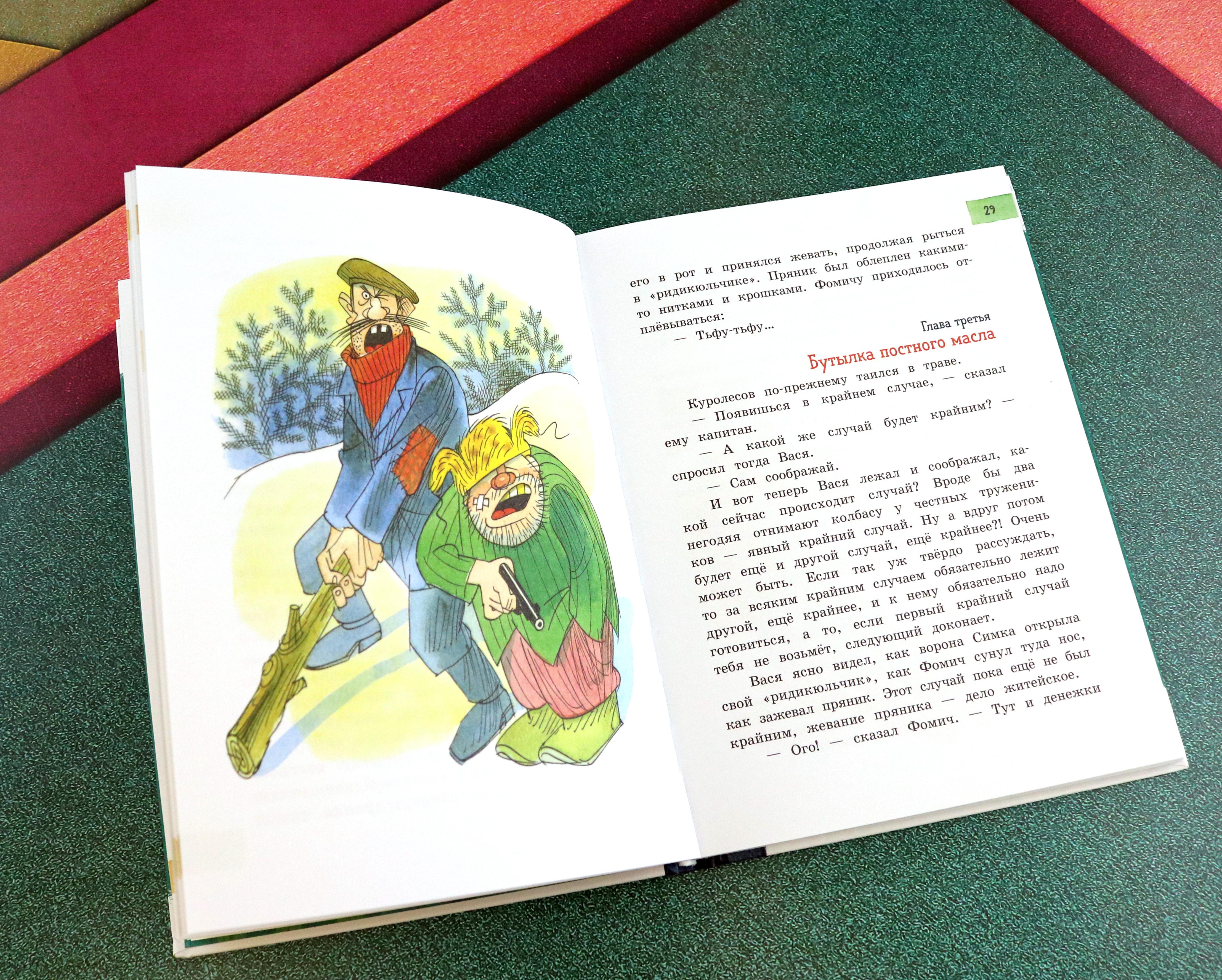 Книга Лабиринт Промах гражданина Лошакова - фото 2