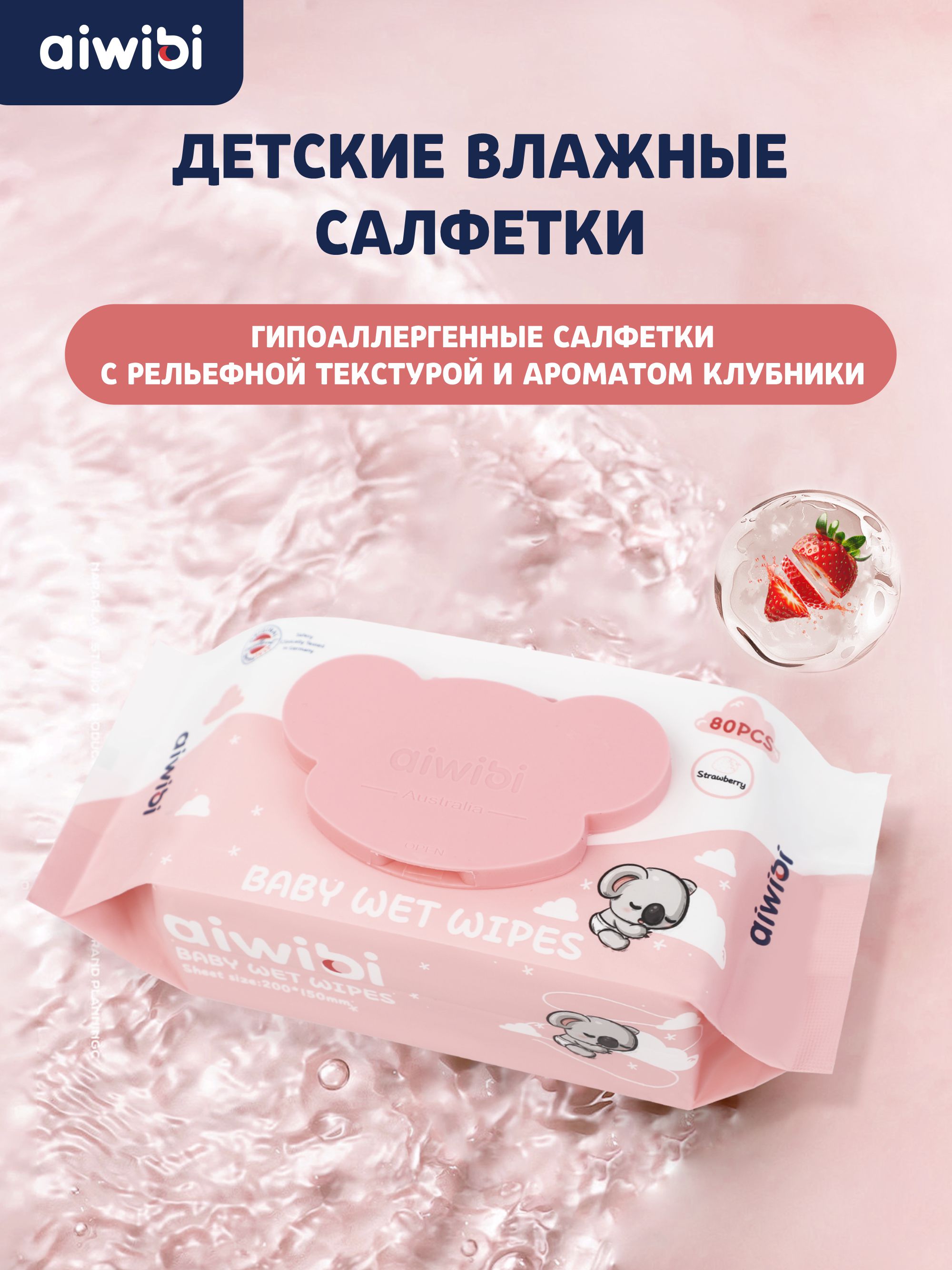 Влажные салфетки AIWIBI 80 шт. - фото 2