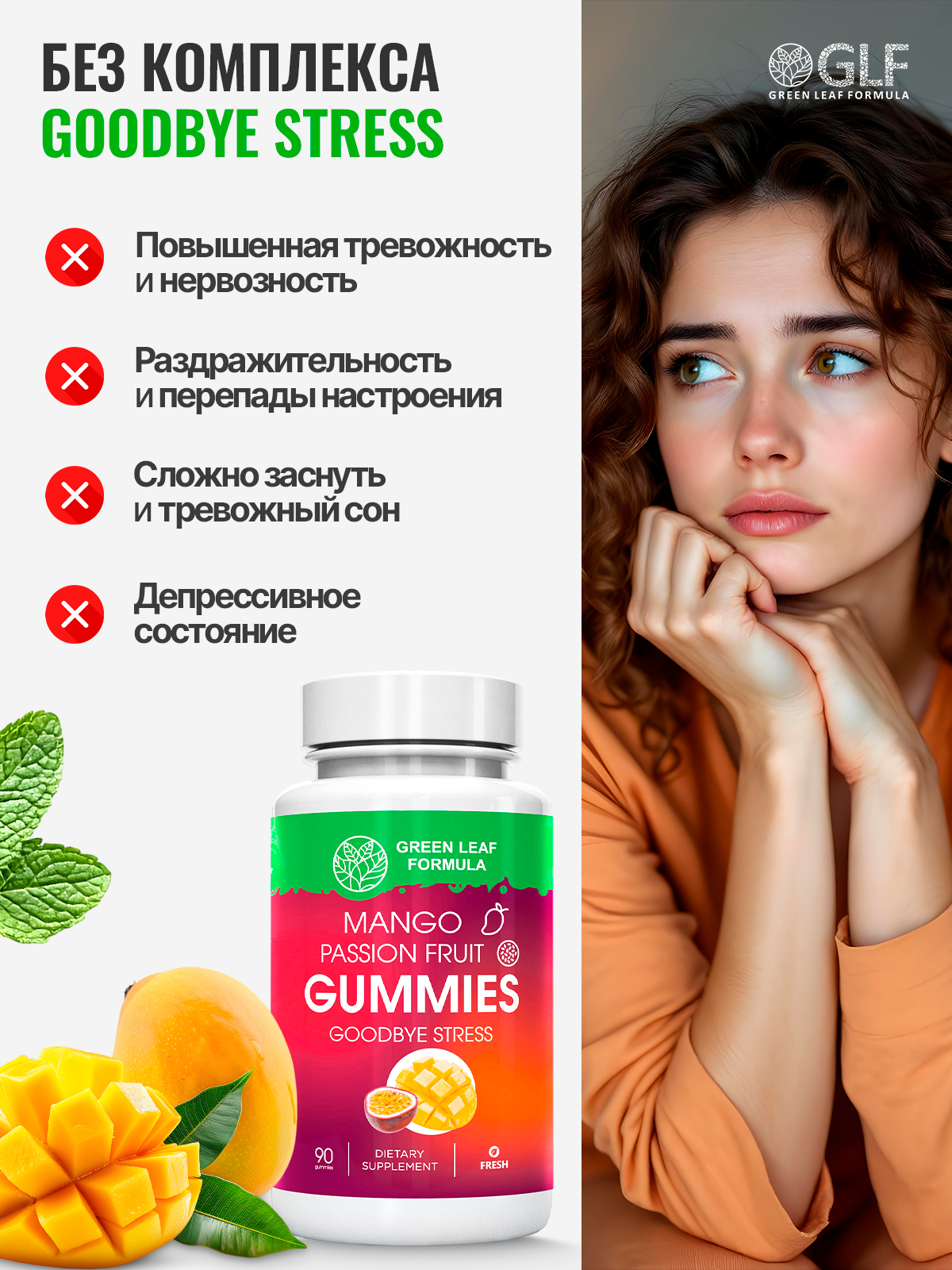 Мармеладные пастилки со вкусом манго Green Leaf Formula Витамины от стресса - фото 2
