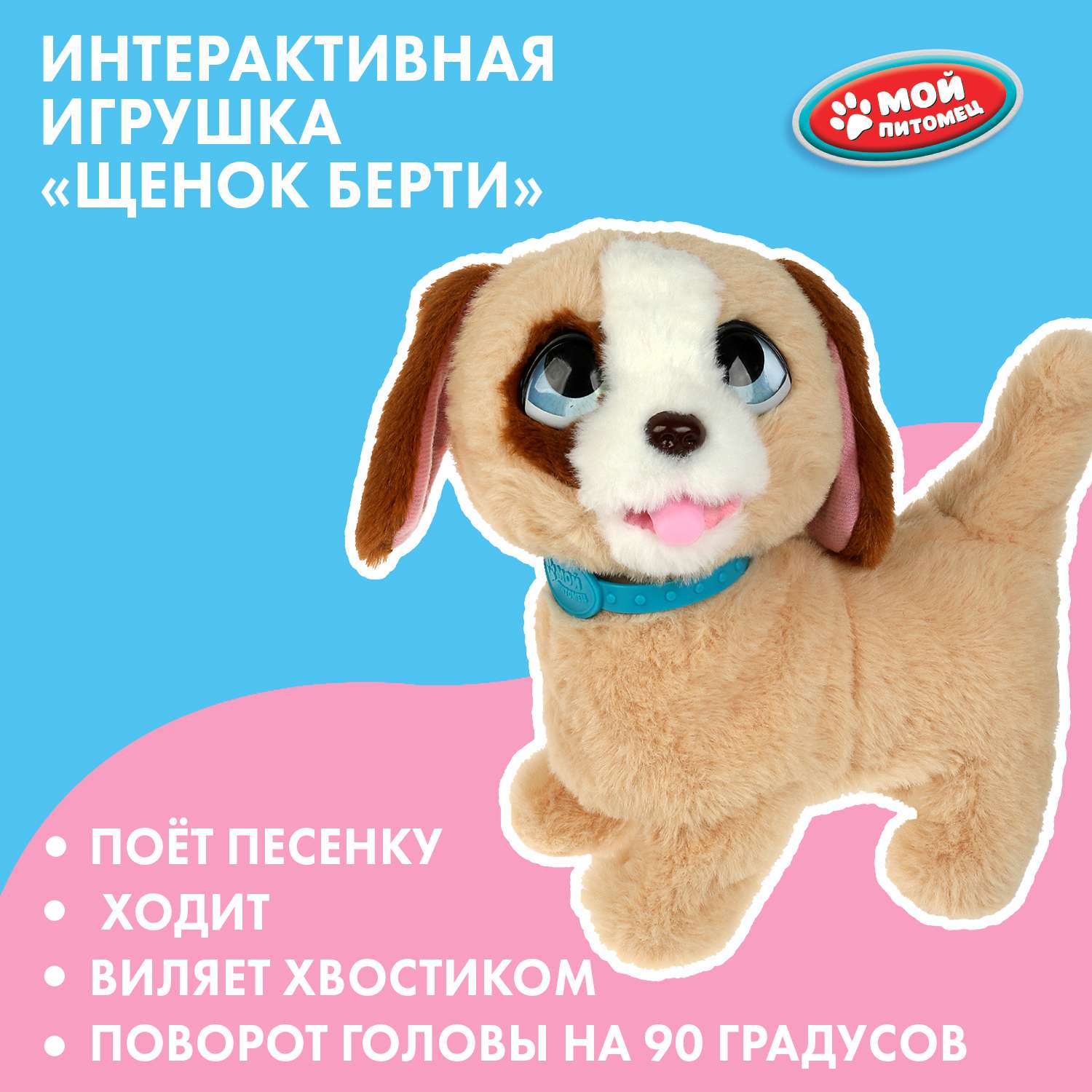 Игрушка мягкая Мой питомец собачка - фото 1