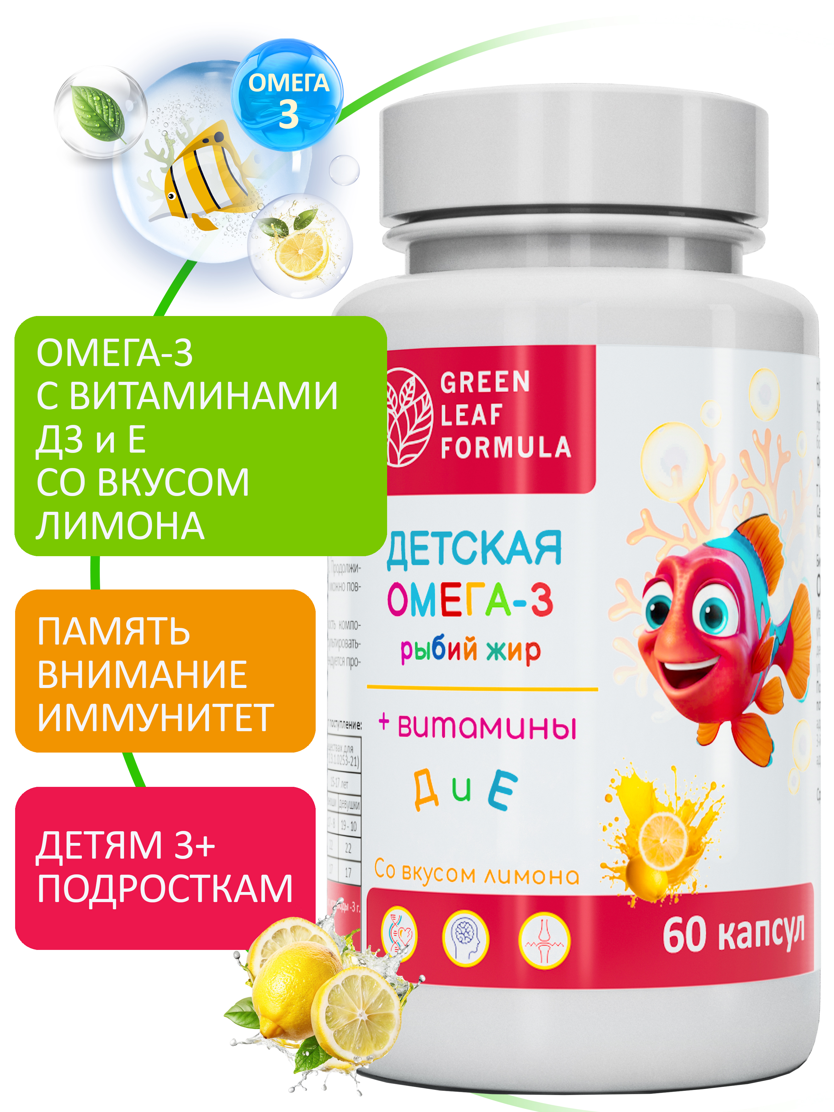 Изображение товара Жевательные капсулы Омега 3 с витамином D3 и Е для детей 30 шт