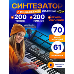 Синтезатор Super Lemon с подсветкой клавиш