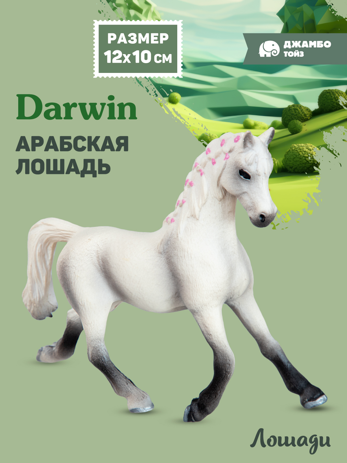 Фигурка DARWIN Животные Лошадь - фото 1