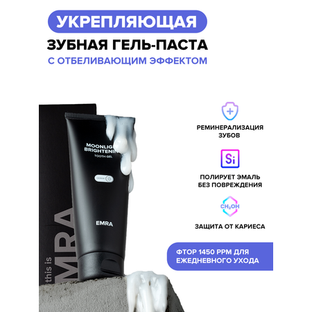 Зубная паста, зубной гель EMRA