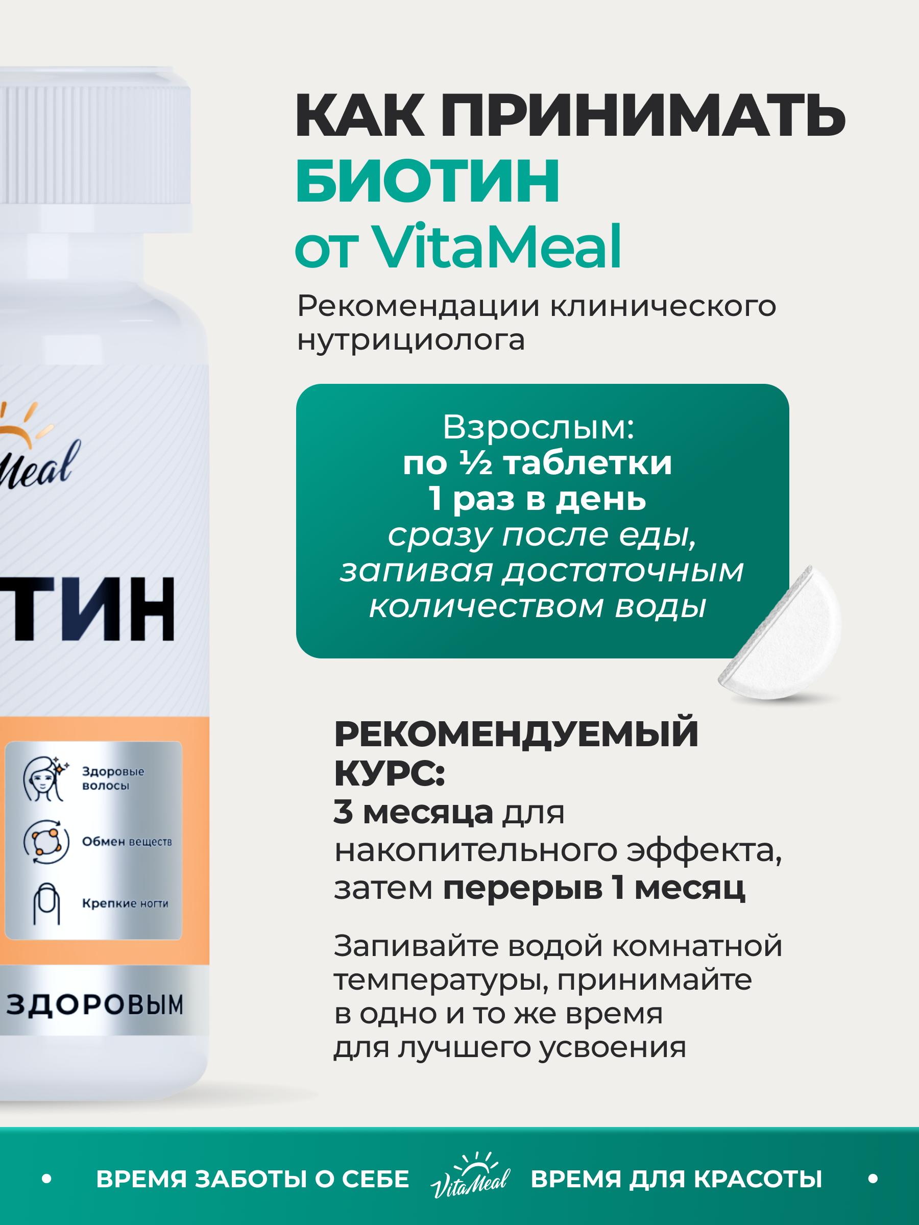 Комплексная пищевая добавка VitaMeal Биотин 5000мкг 180 таблеток - фото 8