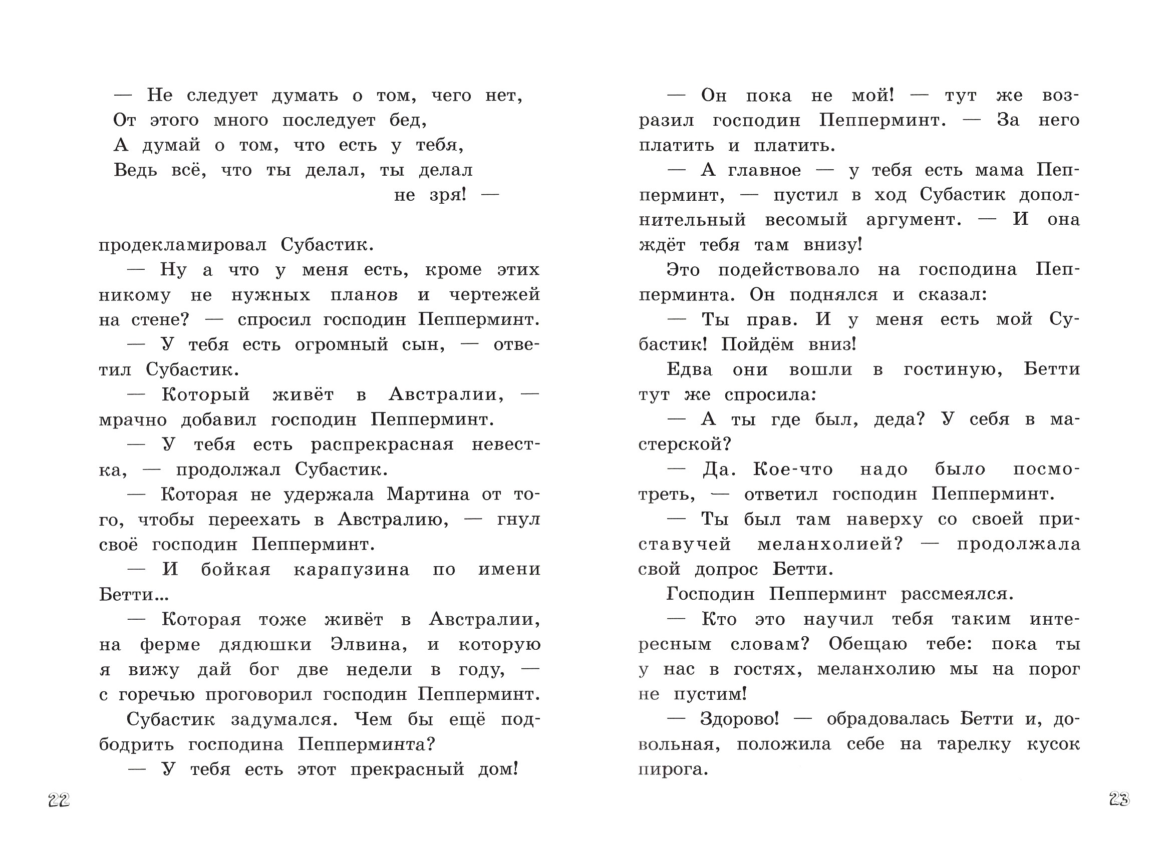 Книга Лабиринт Счастье Субастика или Сказочное везение - фото 3