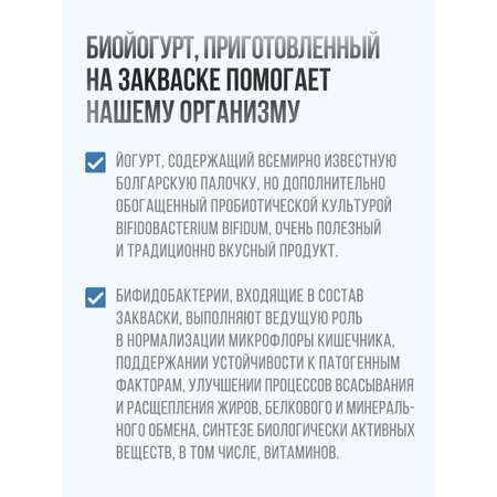 Закваска Полезная Партия биойогурт 12 шт