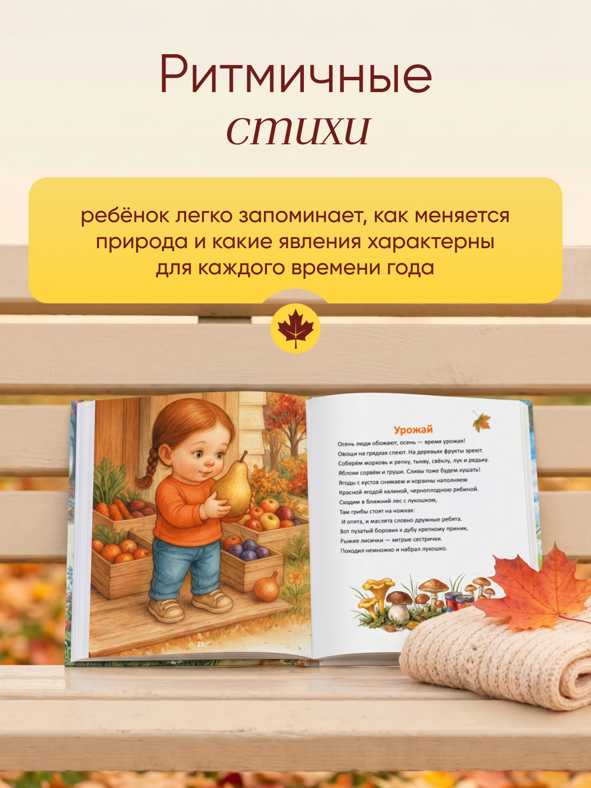 Бумажная книга для малышей Расту по возрасту «Времена года» 3+ - фото 4