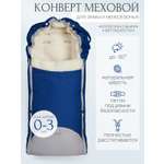 Конверт в коляску Чудо-Чадо Прайм синий