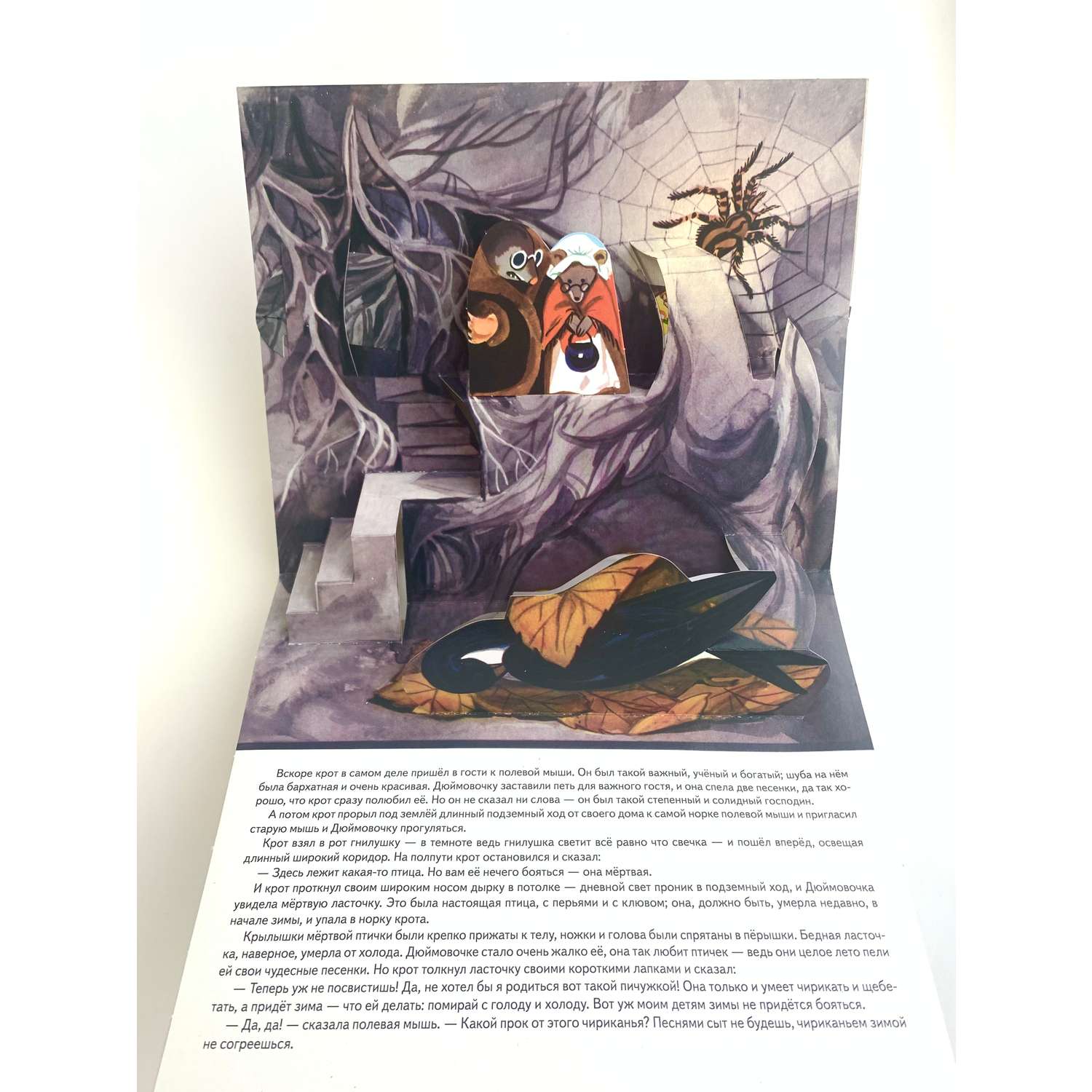 Книга панорамка Дюймовочка - фото 4