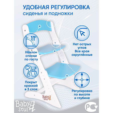 Растущий стул для детей Babystul детский регулируемый трансформер для школьников