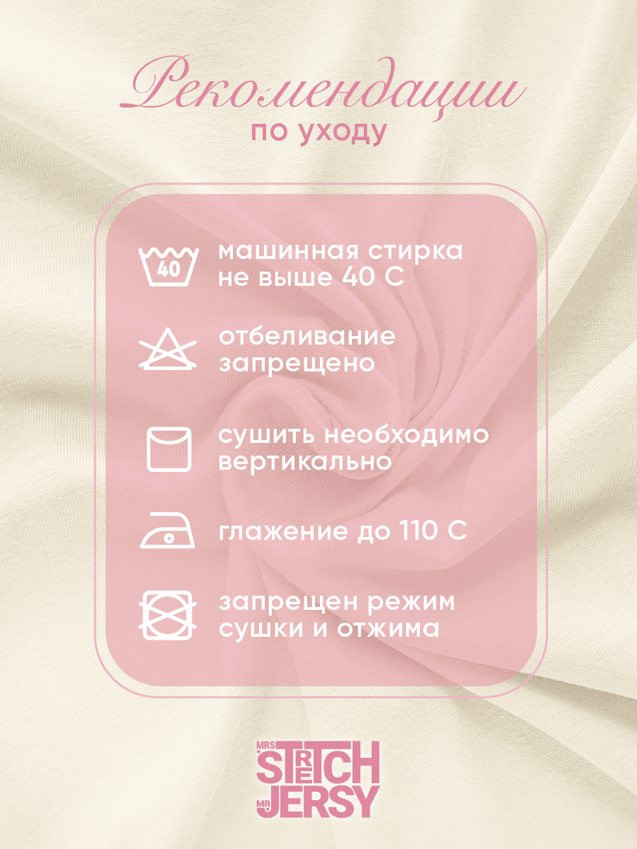 Пелёнка Mrs.Stretch Mr.Jersy Розовый /молочный трикотаж 90х110 см 3 шт. - фото 13