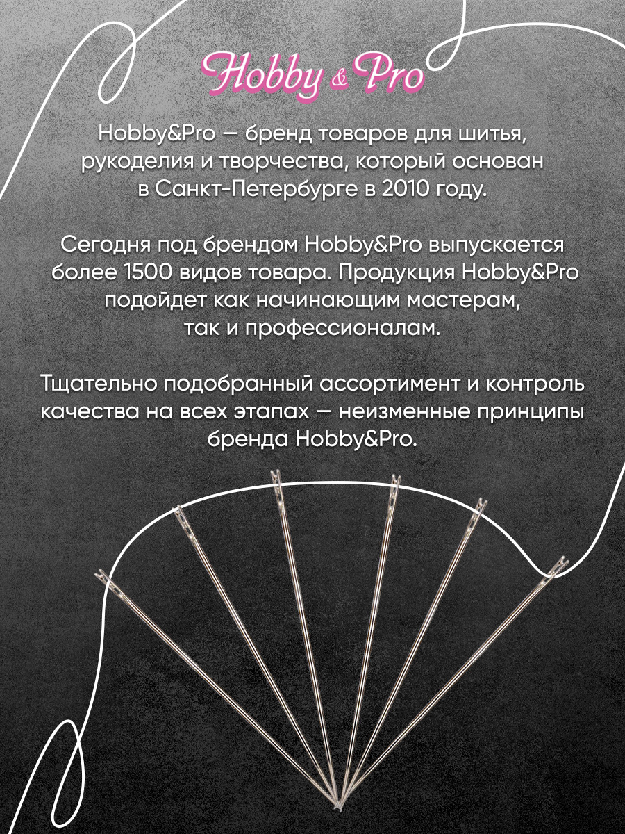 Набор игл с перьевым ушком Hobby Pro номер 3-7 - фото 5