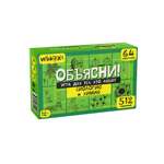 Настольная игра Игротека Объясни