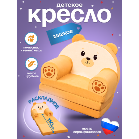 Кресло детское Кипрей Мишаня 2 сложения