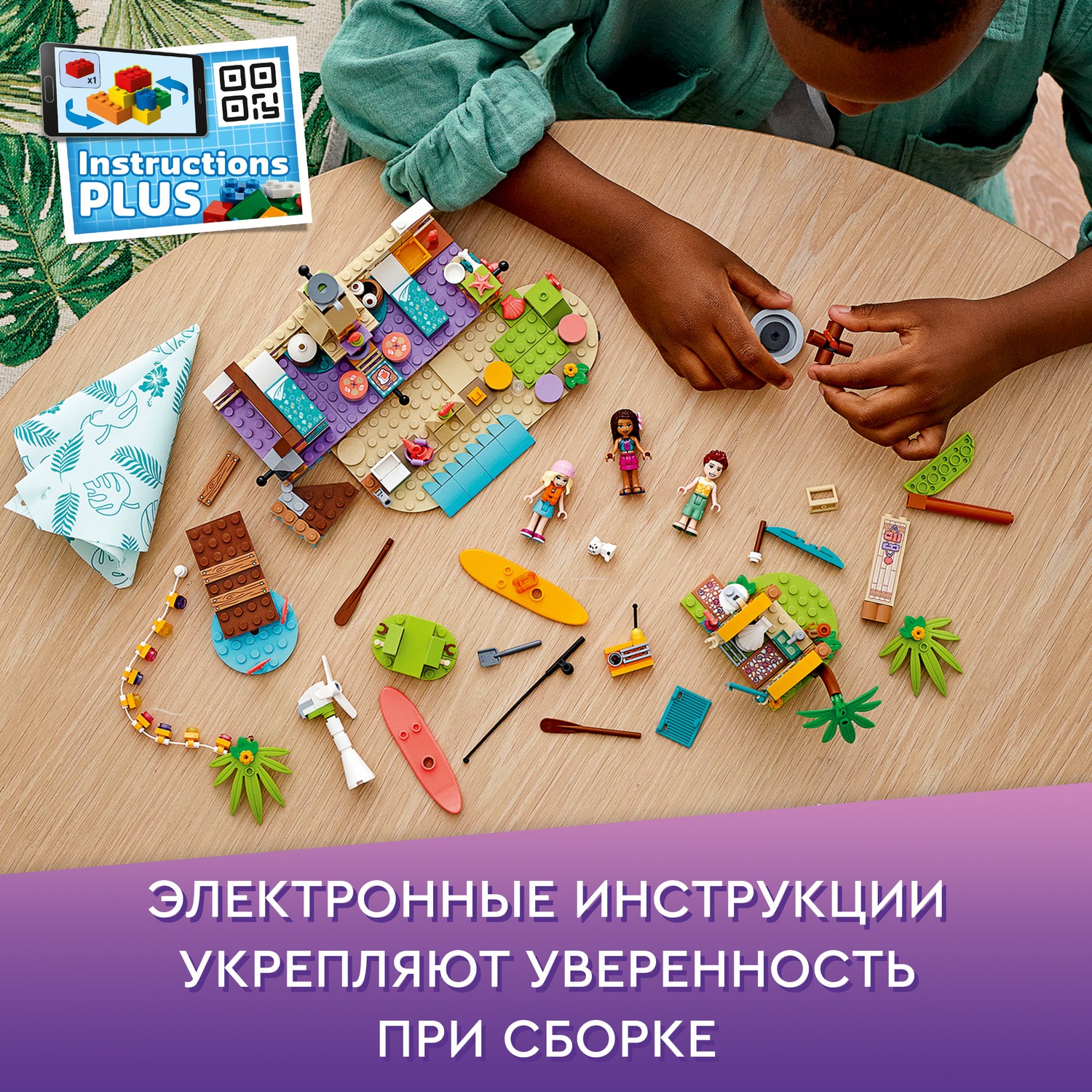 Конструктор LEGO Friends Кэмпинг на пляже блочный - фото 6
