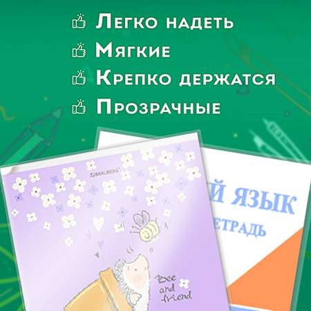 Обложка Пифагор 10 шт.