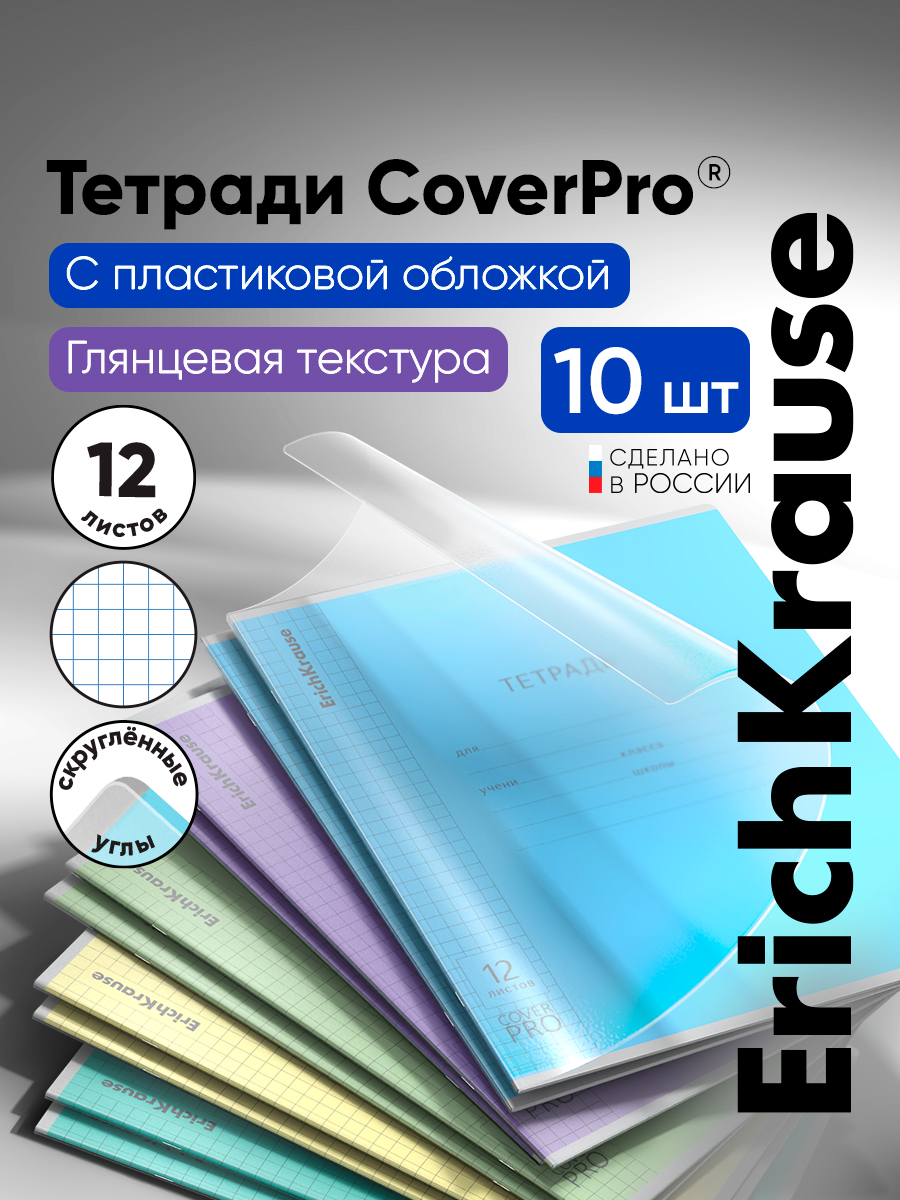 Тетрадь ErichKrause клетка 12 лист. 10 шт. - фото 1