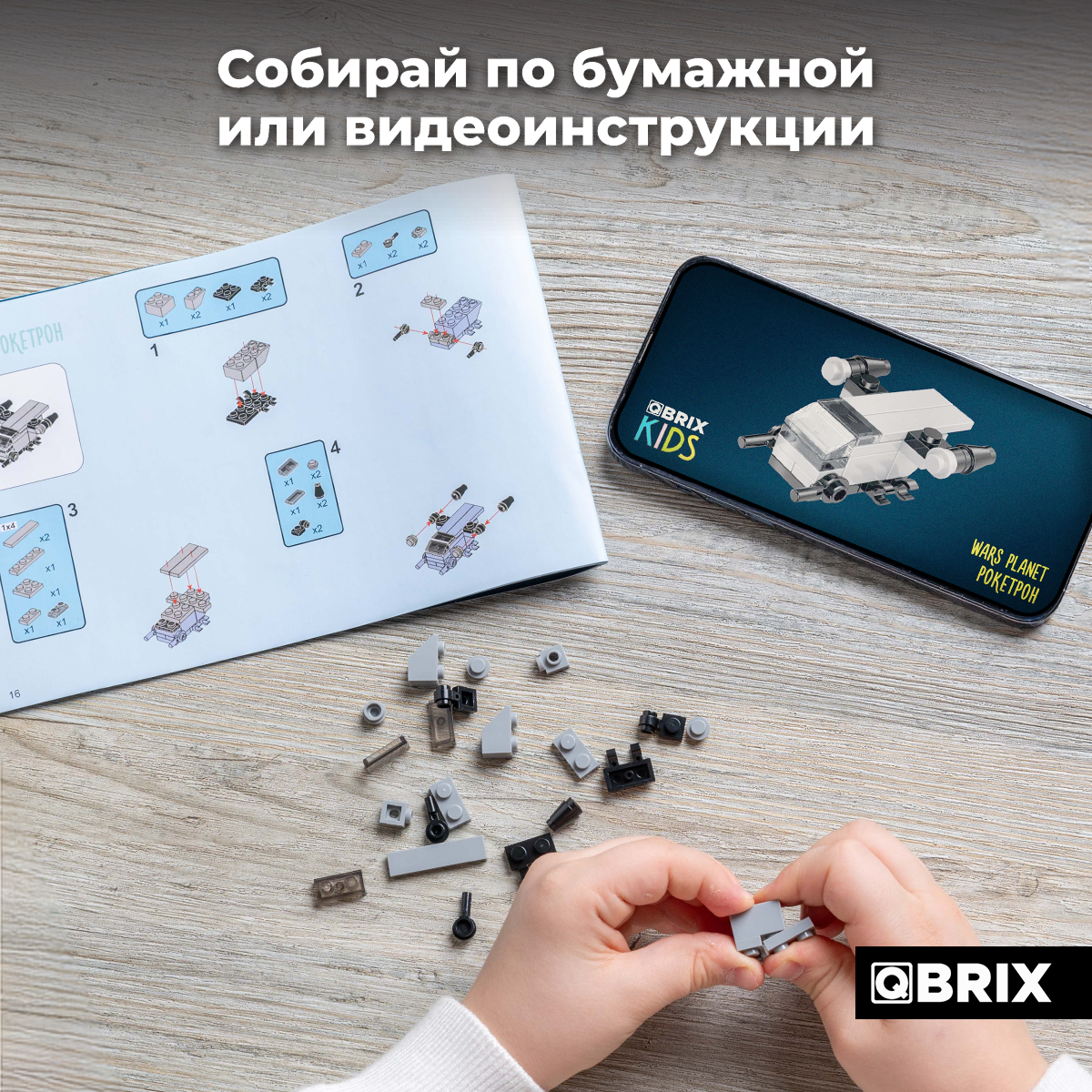 Конструктор QBRIX Звездолёты 295 дет. - фото 4