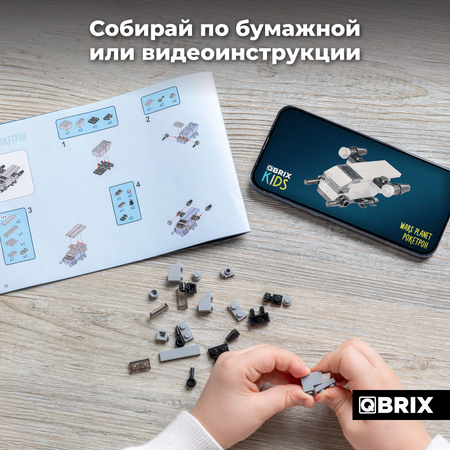 Конструктор QBRIX Звездолёты 295 дет.