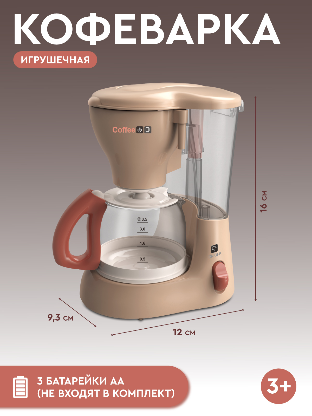 Игрушка AMORE BELLO кофемашина - фото 3