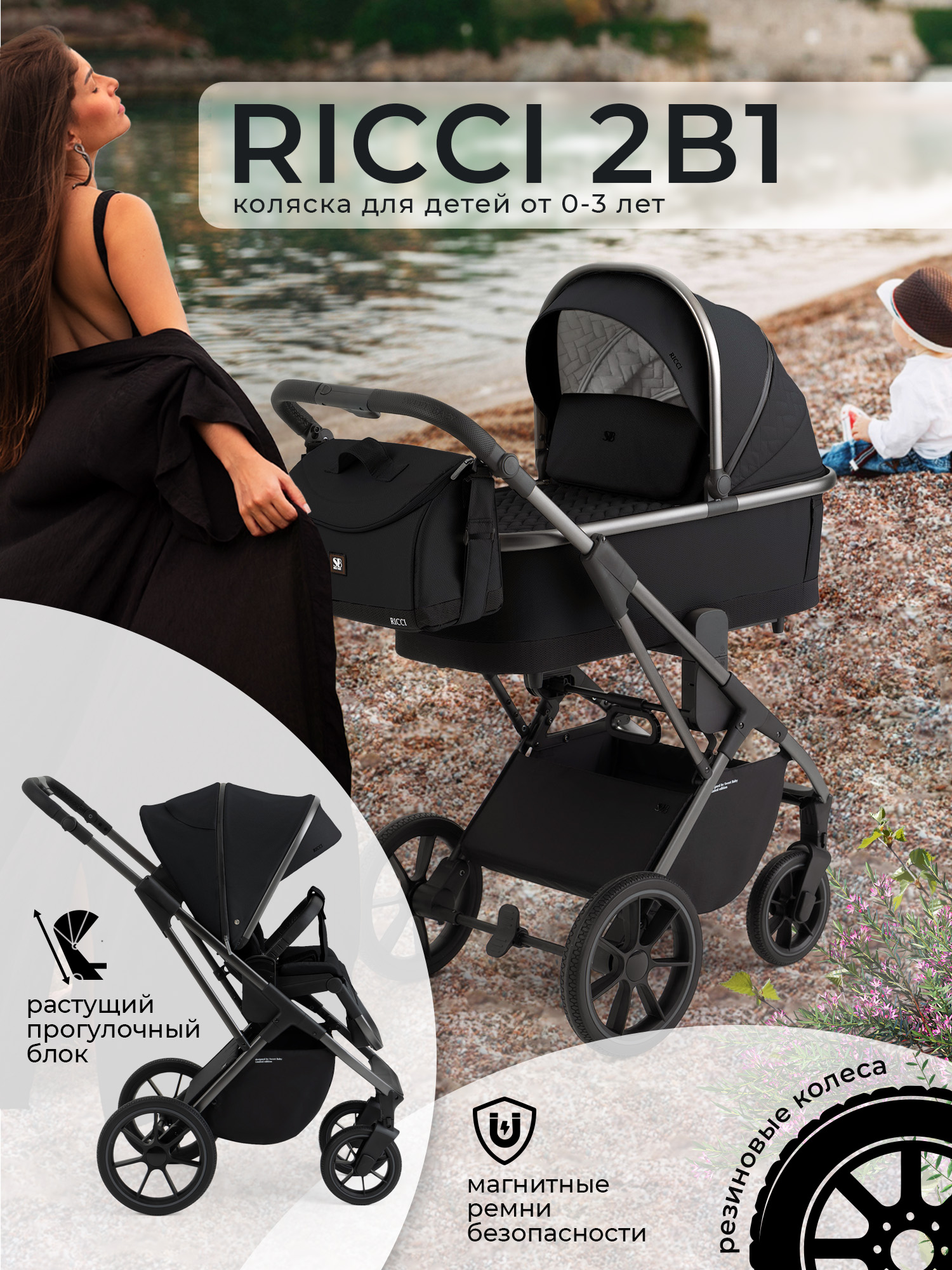 Коляска 2в1 Sweet Baby Ricci Black черный - фото 1