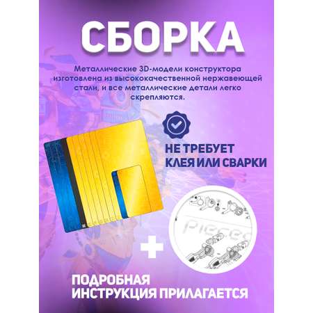 Конструктор piececool SKY DOMINATOR металлический